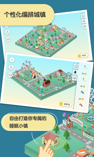 SleepTown睡眠小镇app下载