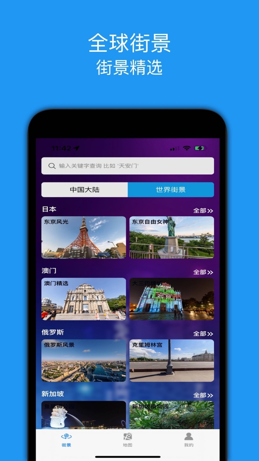 全景地图下载