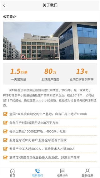 嘉立创app下载