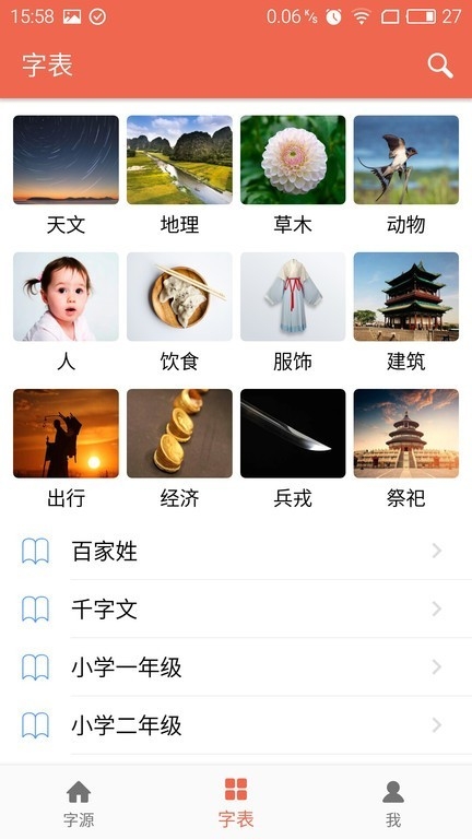 字源网查字
