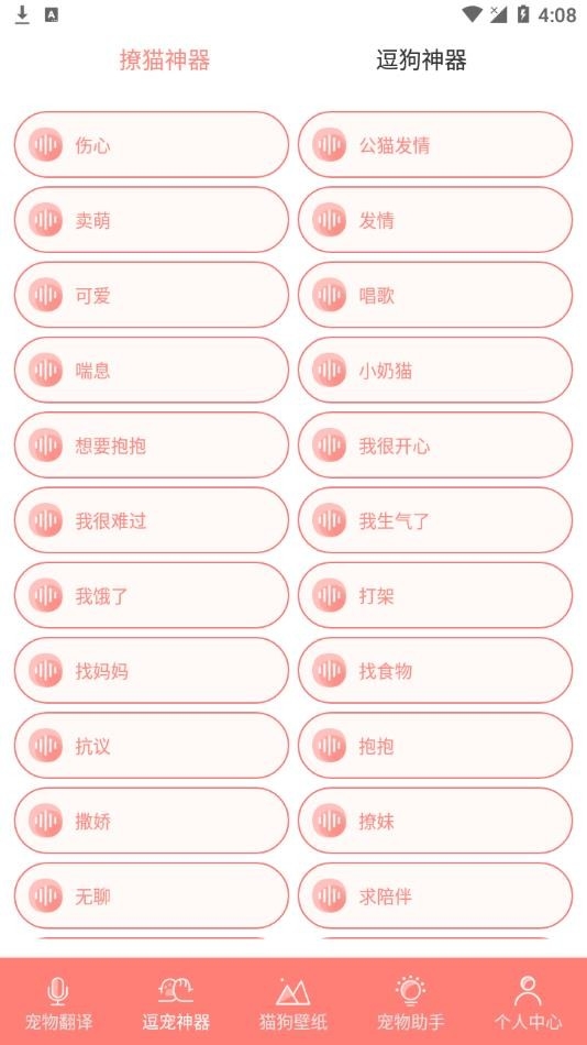 猫狗翻译机app安卓版下载