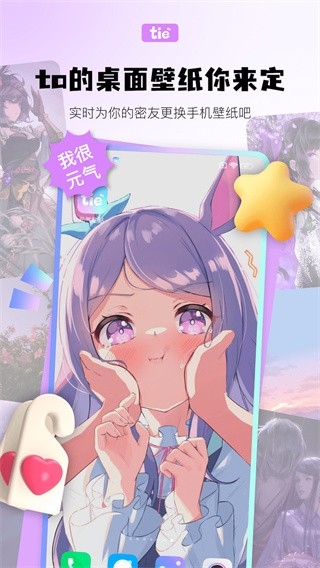 元气贴贴下载