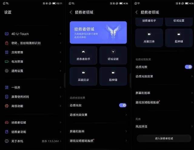拯救者游戏空间app安卓版