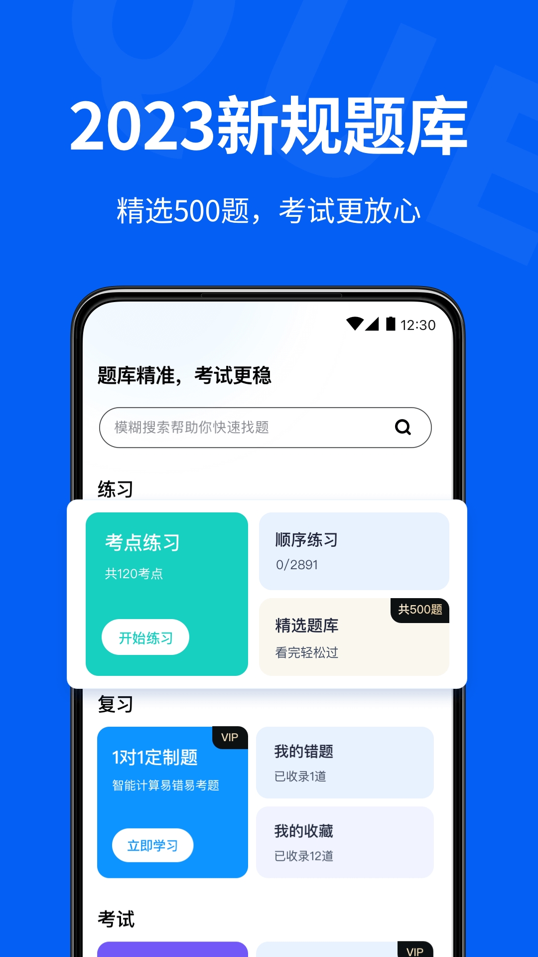 铁路考试通app