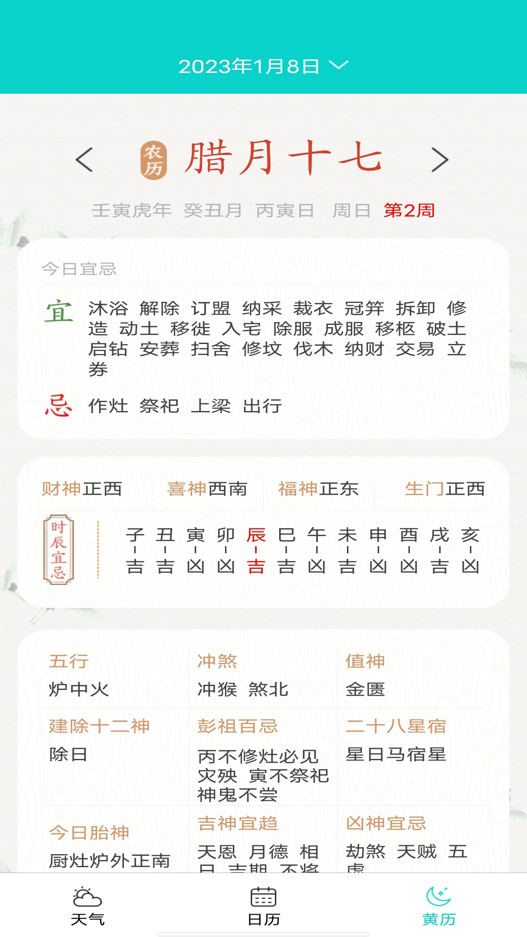 蜜柚天气APP安卓版下载