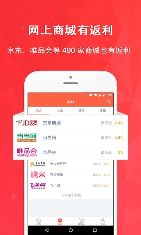 惠购网商城下载