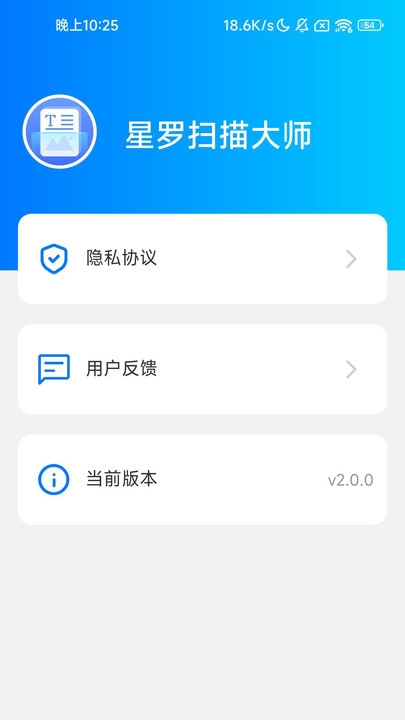 星罗扫描大师官方版下载