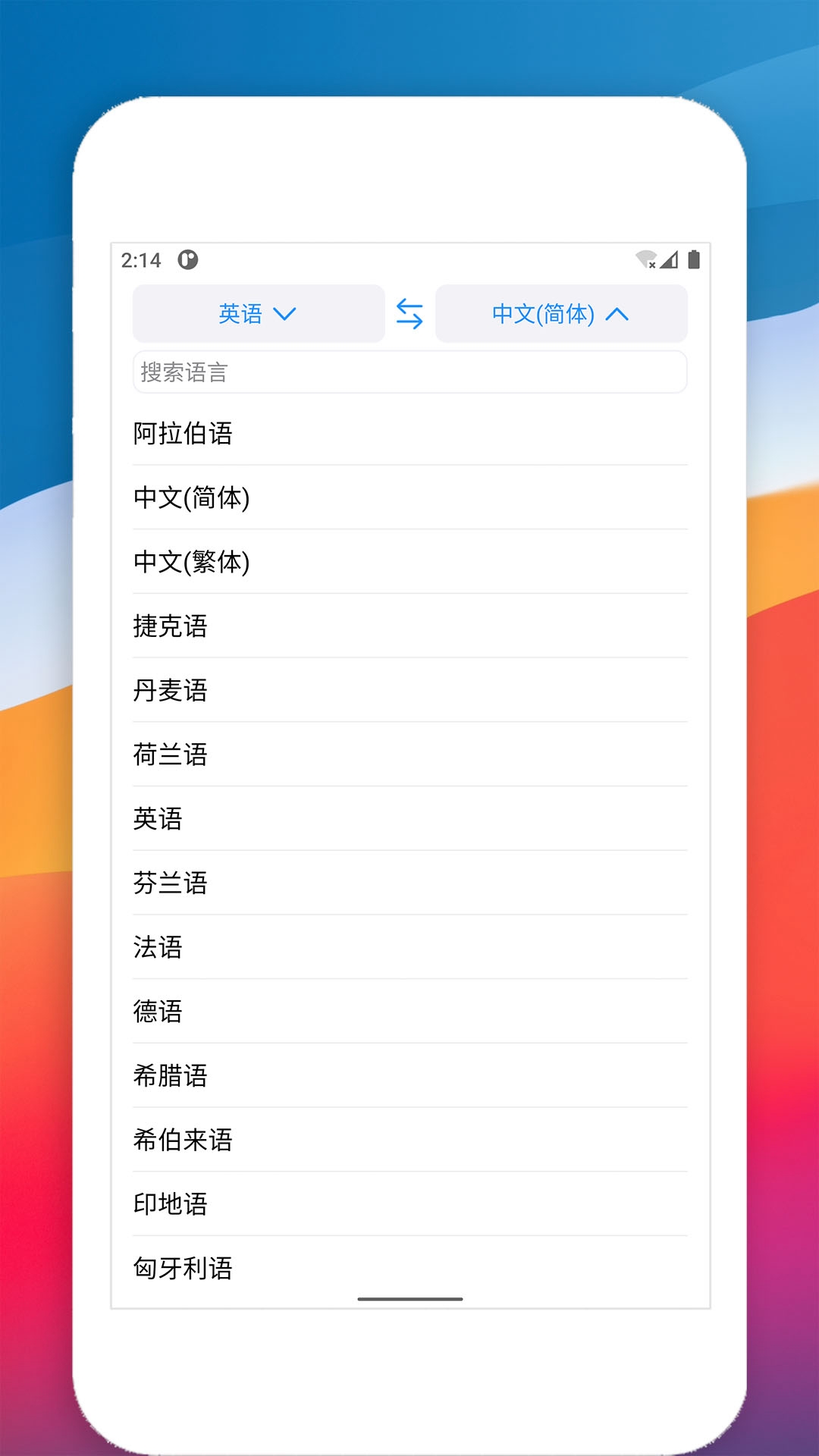 多语种翻译安卓版下载