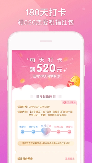 Lovebook情侣恋爱下载