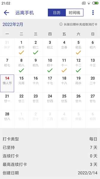 简约日常习惯打卡下载