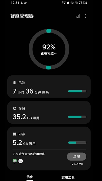 三星智能管理器三星手机管家下载