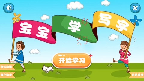宝宝学写字app最新版下载