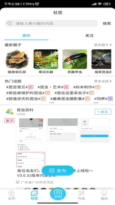 昆虫百科下载