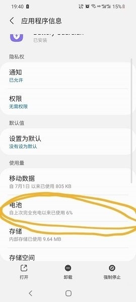 三星Good Guardians电池优化下载