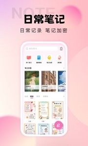 社恐笔记下载