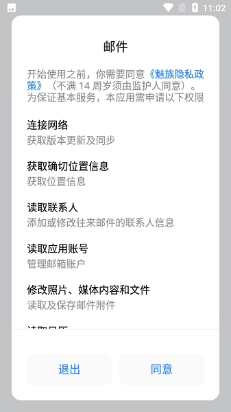 魅族邮箱flyme原版下载