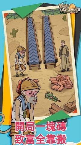 打工模拟器免广告获奖下载