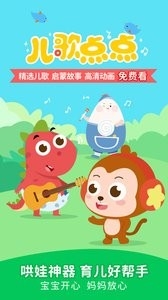 儿歌点点旧版免费下载