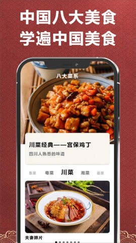 飞机大厨菜谱app手机版下载