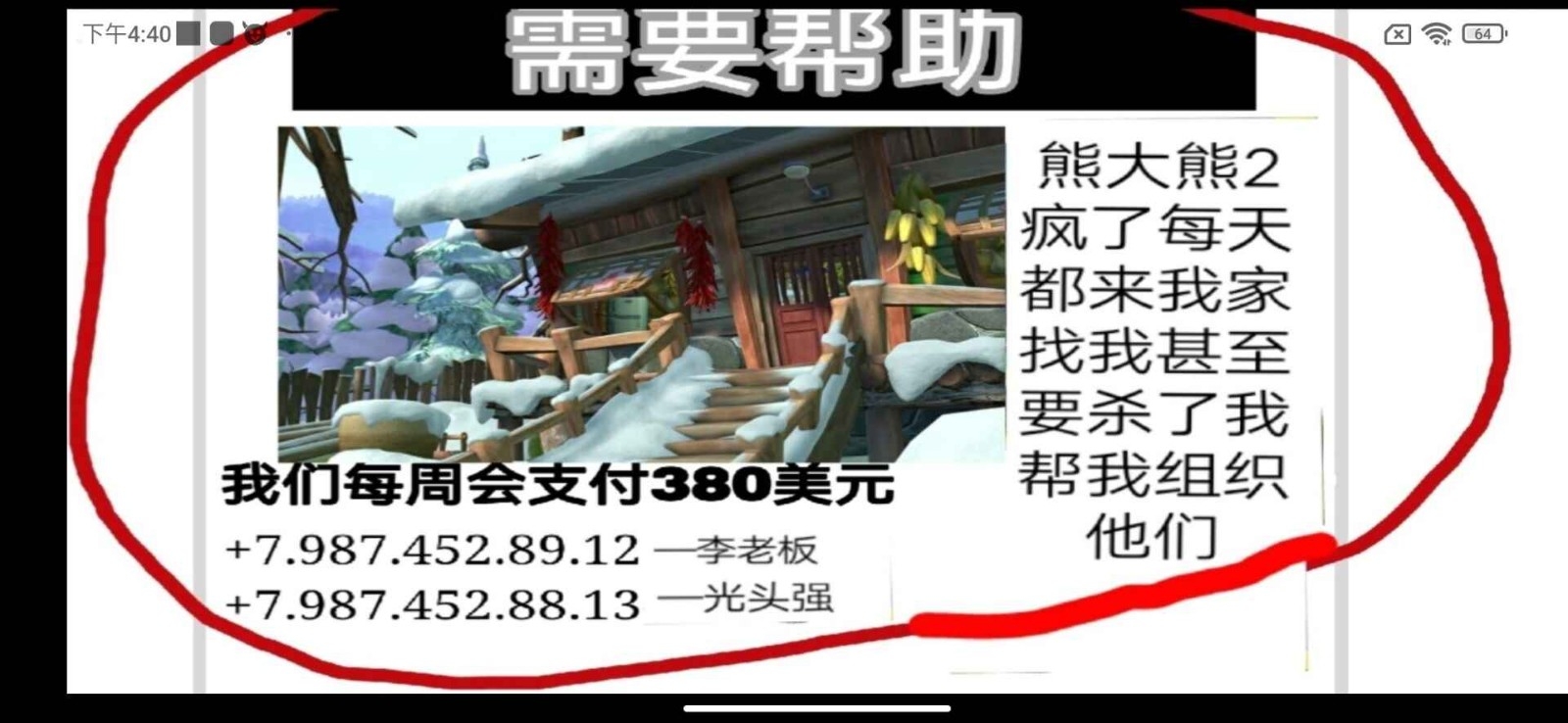 熊出没逃脱之路安卓版