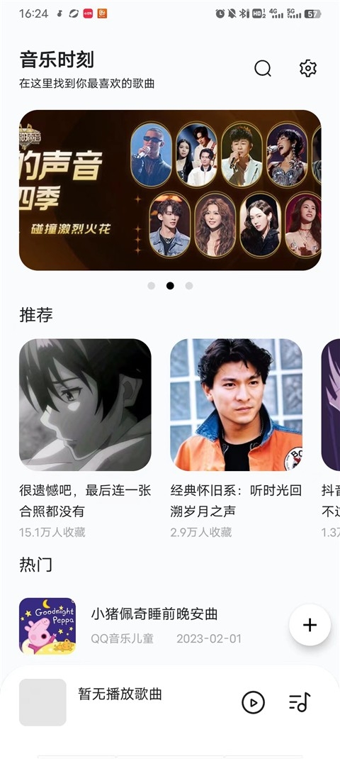 音乐时刻官方版