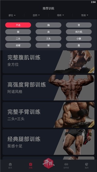 开练app安卓版