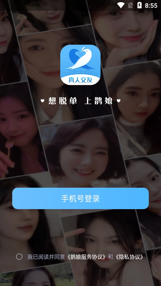 鹊娘交友app最新版