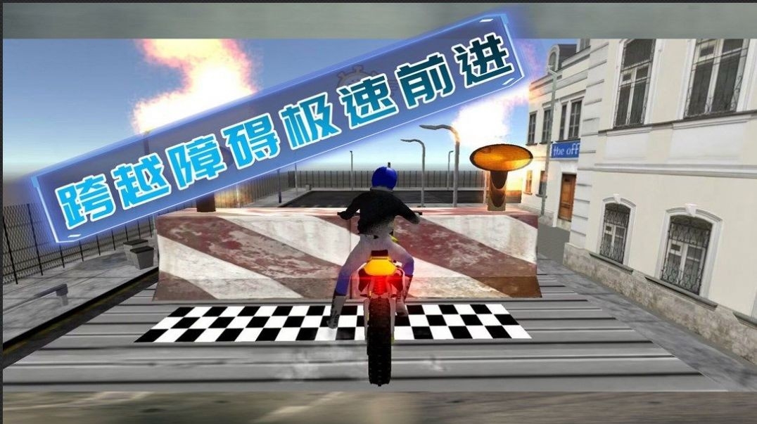骑手在行动正版下载