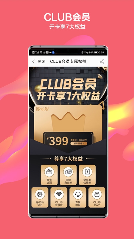 酒仙网商城正版下载