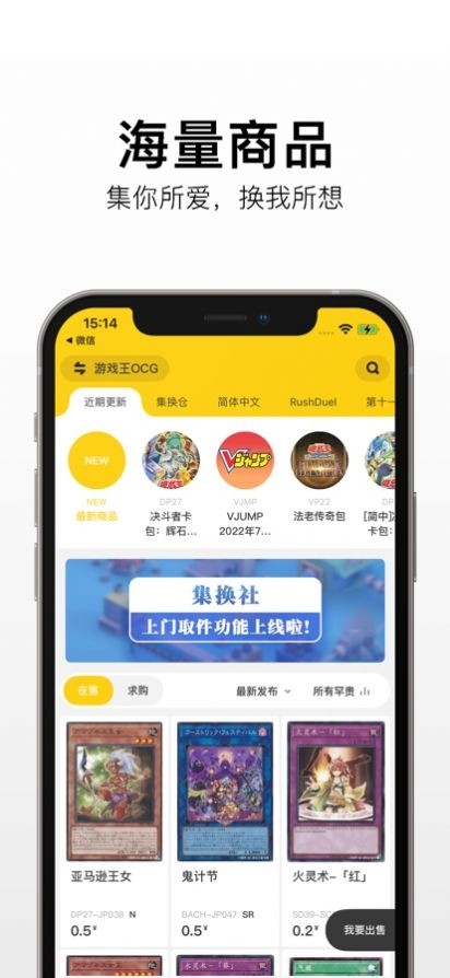 集换社安卓版下载