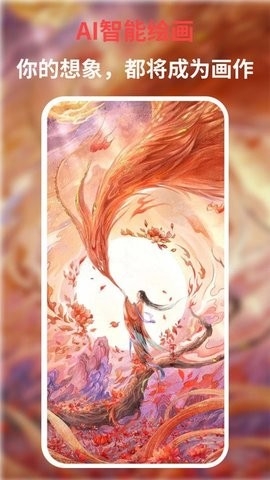 AI绘画王app
