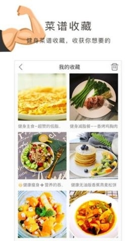 健身食谱app官方