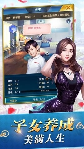 豪门缔造者游戏下载