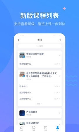 超星学习通app官方版最新版