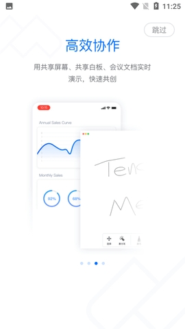 腾讯会议app官方