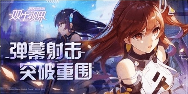 双生视界新副本佣兵赌注第四期如何完美通关 满分过关阵容推荐