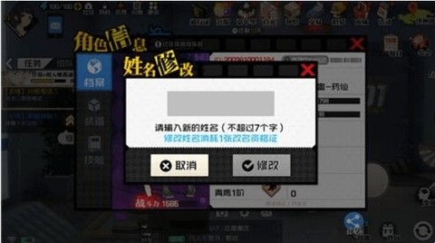 一人之下手游怎么改名 修改自己的ID有什么条件