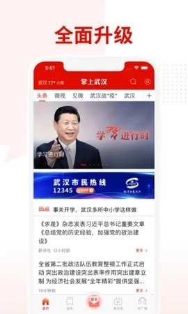 掌上武汉官方app