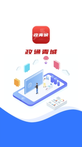 政通青城app官方客户端