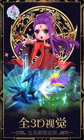 新花千骨手游爱奇艺版