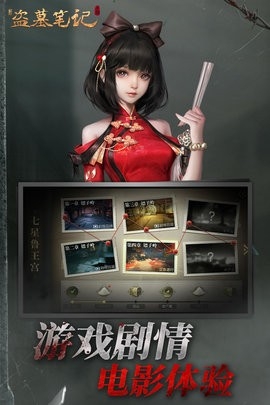 新盗墓笔记手游官方版