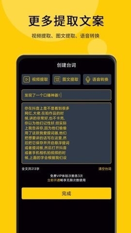 我爱提词器免费版