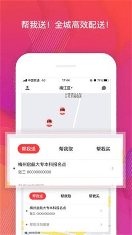 帮啦跑腿app官方最新版