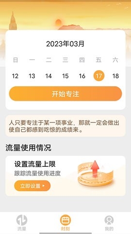 畅玩流量app最新绿色版