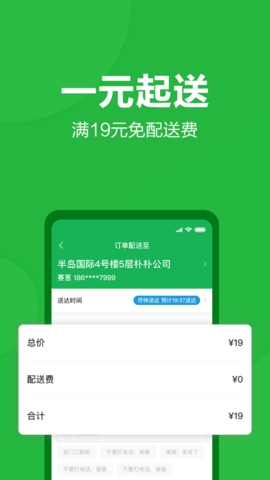 朴朴超市app官方最新版