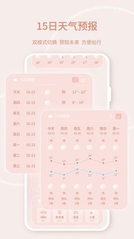晴雨天气app手机版