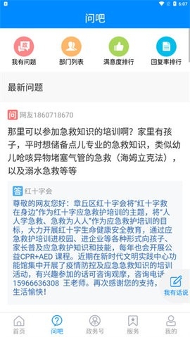 爱章丘app最新官方版