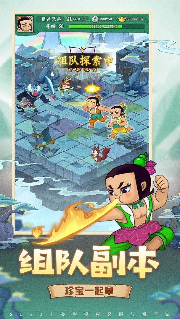 葫芦兄弟七子降妖内购修改版