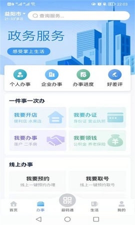 益办事app最新官方版