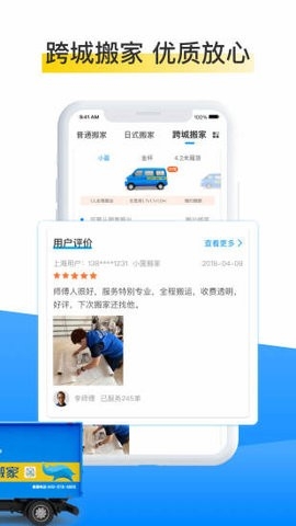 蓝犀牛搬家app官方正版下载